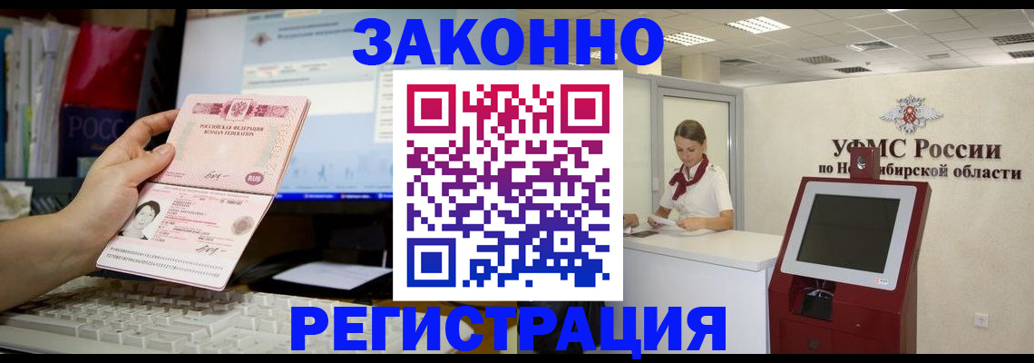 временная регистрация надежно в Нижнеудинске